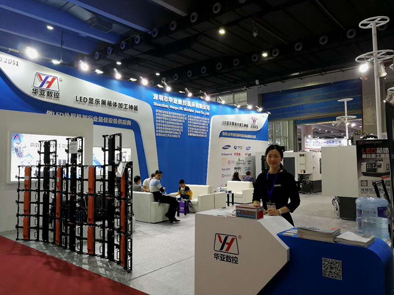 華亞參加2018LED顯示屏專業展會.jpg