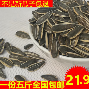 新貨葵花籽奶油五香瓜子香瓜葵散裝香散裝無(wú)味5斤原味白味