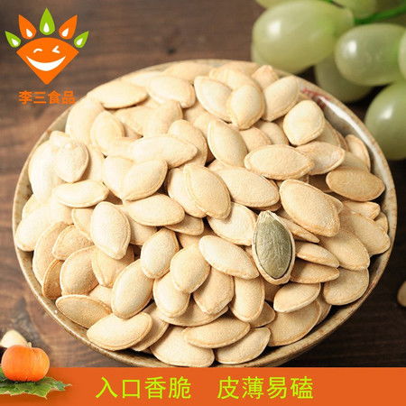 香醇美味，隨時(shí)隨地——李三南瓜子獨(dú)立小包裝系列